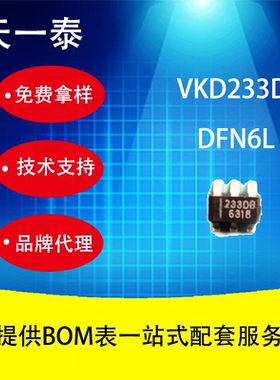 代理台湾低功耗入耳检测VKD233DR DFN6L单键触摸感应IC