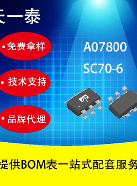 全新A07800 SC70-6 AOS/美国万代 MOS管 质量保证欢迎咨询报价