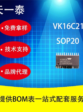 VK16C21 SOP20封装 LCD控制驱动芯片欢迎咨询报价量大价优