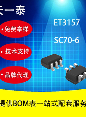 代理UMW ET3157 SC70-6 广东友台半导体 模拟开关芯片