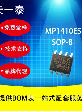 代理国产降压芯片MP1410ES SOP8封装 贴片液晶电源芯片IC