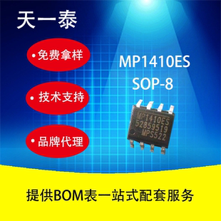 代理国产降压芯片MP1410ES SOP8封装 贴片液晶电源芯片IC