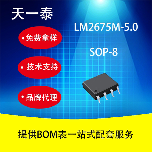 UMWLM2675M-5.0DC-DC芯片