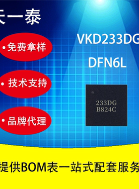 VKD233DG DFN6L 超小体积低功耗单键单通道触摸IC