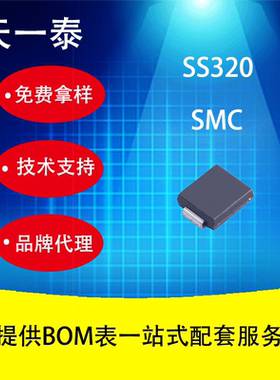 品牌代理lsw SS320 SMC封装 3A 200V 贴片肖特基二极管