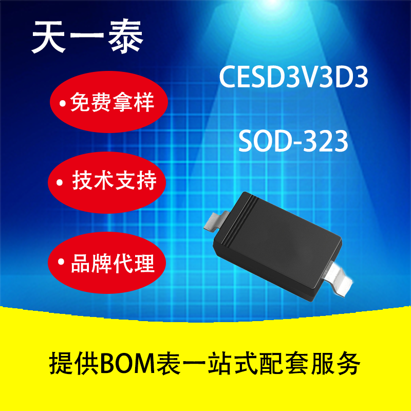 代理UMW CESD3V3D3 SOD-323 广东友台半导体 ESD/TVS 管