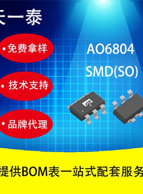 AOS AO6804 MOS管大量现货，欢迎咨询报价