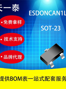 代理UMW ESDONCAN1LT1G SOT-23 广东友台半导体 ESD/TVS 管