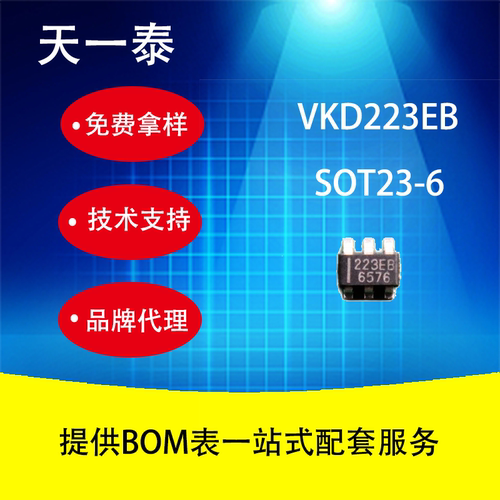 VKD223EB单按键触摸开关IC
