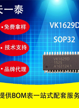 高段位LED数码管驱动芯片VK1629D SOP32替代TM1629D SOP32
