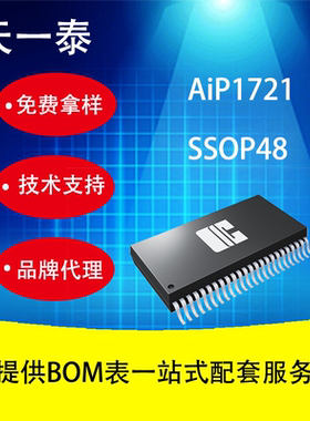 代理AiP1721 SSOP48 32列4行带按键 背光驱动LCD驱动控制专用电路