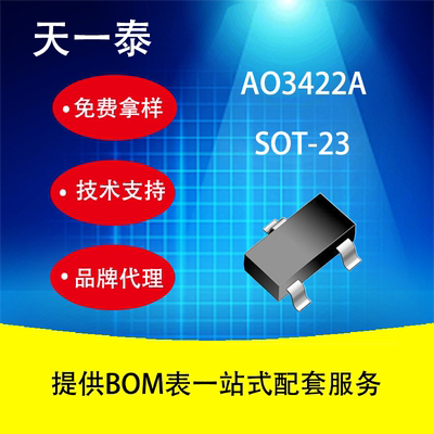 代理UMW AO3422A SOT-23 广东友台半导体 MOS场效应管