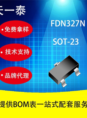 代理UMW FDN327N SOT-23 广东友台半导体 MOS场效应管