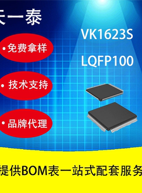 LCD驱动VK1623S DICE/裸片/QFP100/LQFP100封装