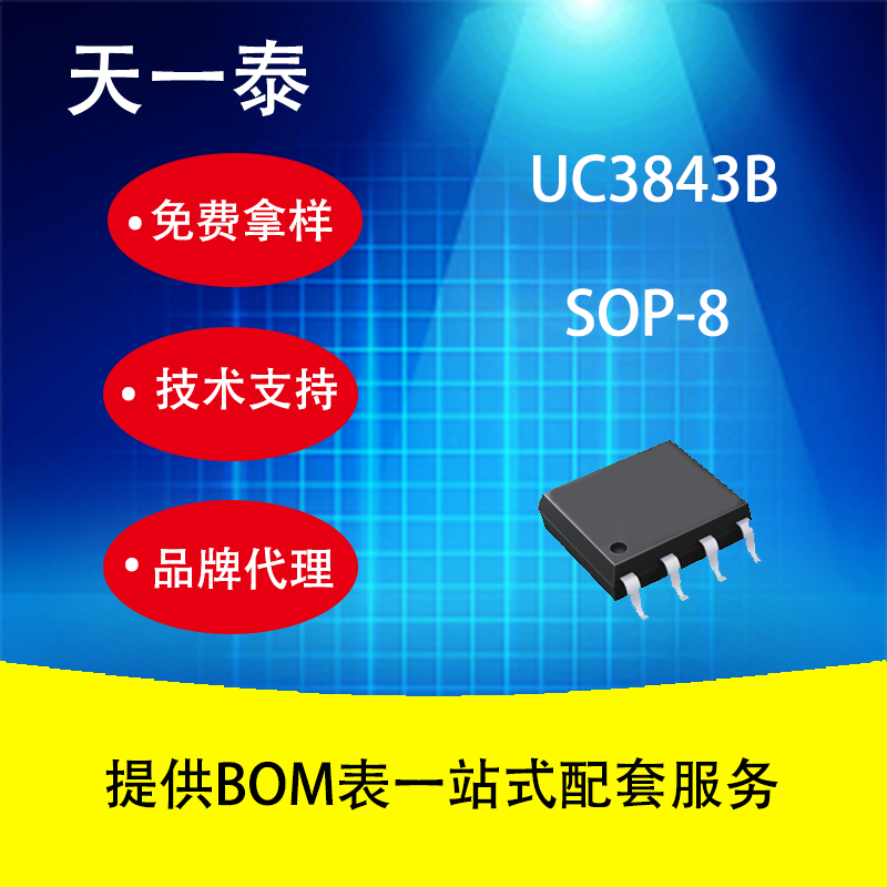 代理UMW UC3843B SOP-8 友台半导体 AC-DC控制器和稳压器