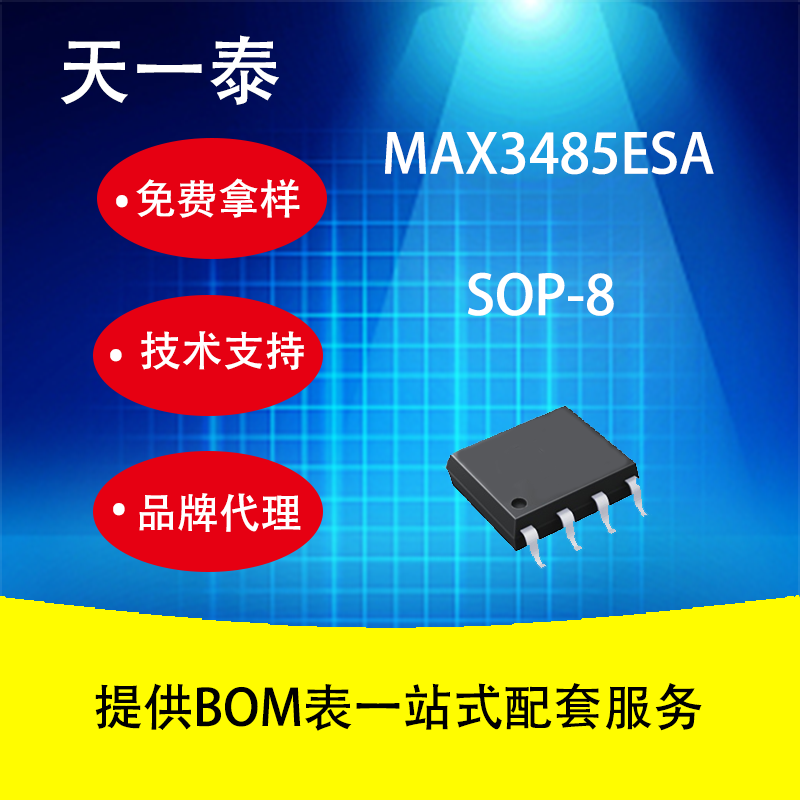 代理UMW MAX3485ESA SOP-8 广东友台半导体RS-485 /RS-422芯片