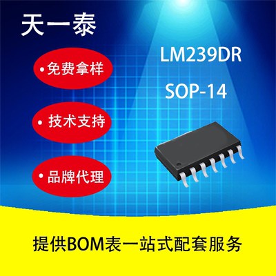 代理UMW LM239DR SOP-14 友台半导体 运算放大器