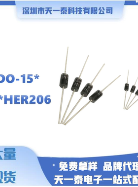 HER206 超快恢复二极管 HER系列 DO-15封装欢迎咨询报价，量大价