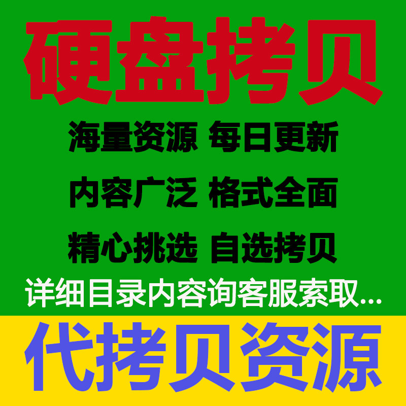 代拷贝4K电影资源免下载3D蓝光影视剧演唱会超清资源服务uhd美剧