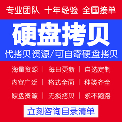代拷贝硬盘4K 3D UHD蓝光高清片源电影 影视剧视频资源超清演唱会