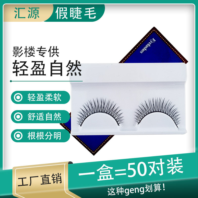 宋智雅同款假睫毛自然3D立体汇源淡妆裸妆仿真逼真浓密轻盈219