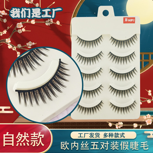 韩国假睫毛欧内丝五对装 up2 日系假睫毛厂直销ONYX手工假睫毛