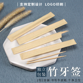 小包装 材质独立包装 一次性牙签支持定制印刷LOGO 牛皮书写包装 新款