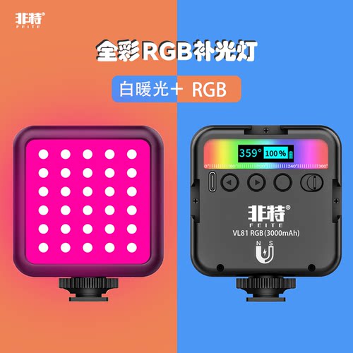 VL49RGB彩色led补光灯手机视频拍摄直播拍照单反相机摄影摄像机灯