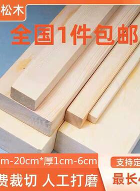 diy实木材料定制手工木方松木条