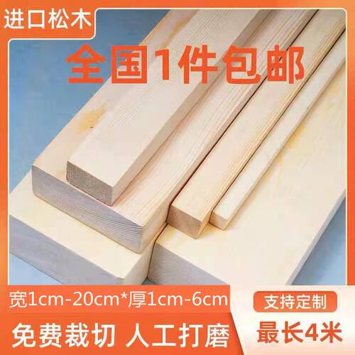 diy实木材料定制手工木方松木条