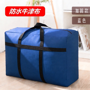 特厚防水牛津布搬家打包行李袋子收纳箱包大容量装被子衣服编织袋