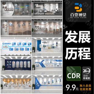 公司文化墙企业形象背景展板展示墙发展历程PSD设计AI素材CDR模板