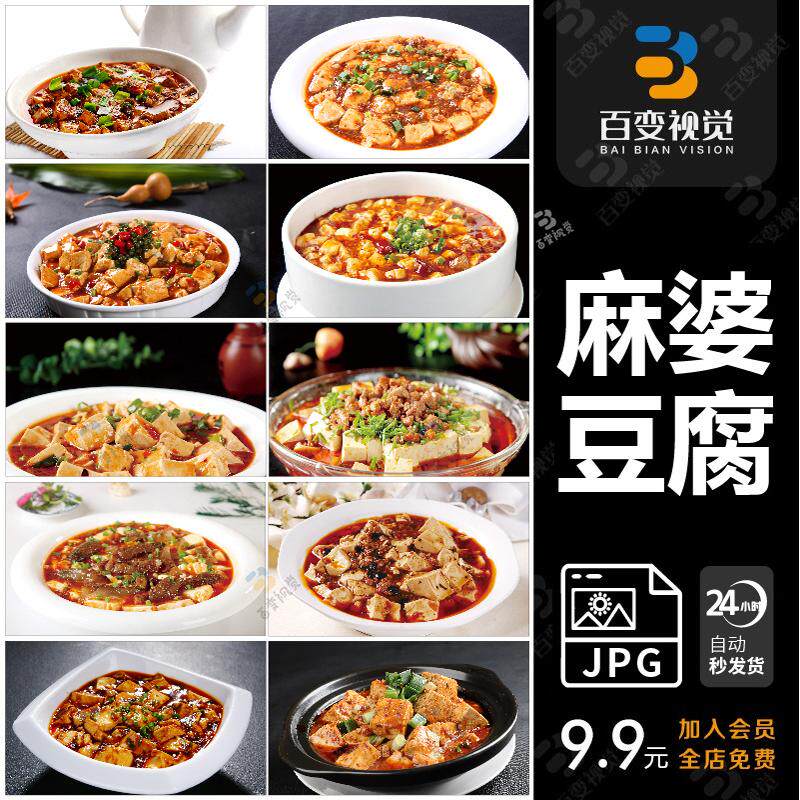 麻婆豆腐调味酱料麻辣茄子鲜香料精选图片麻婆豆腐高清图片素材