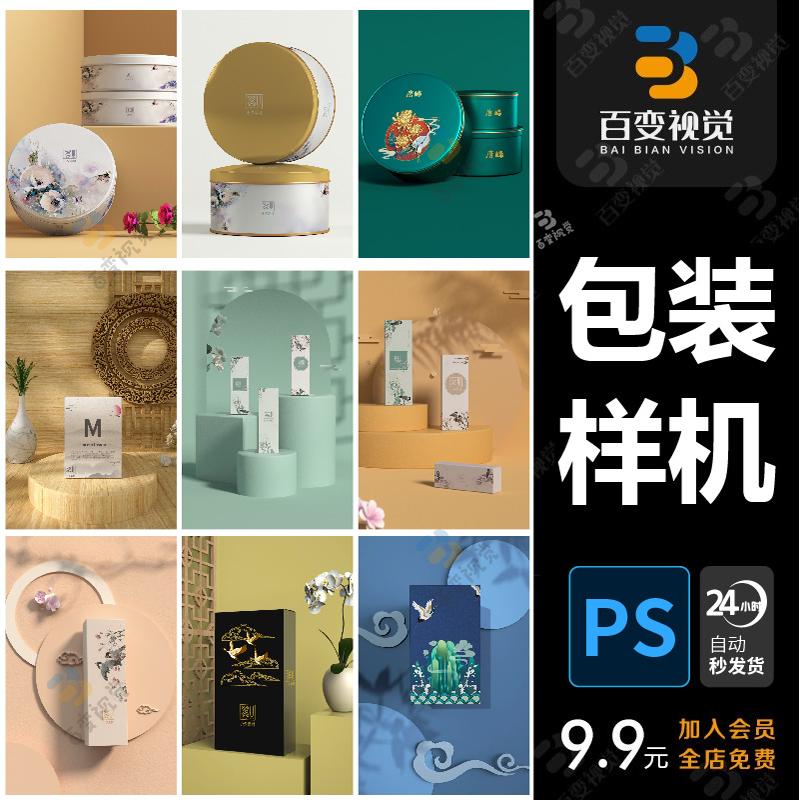 高端中式文创产品智能贴图长方形logo展示效果PSD设计素材包装