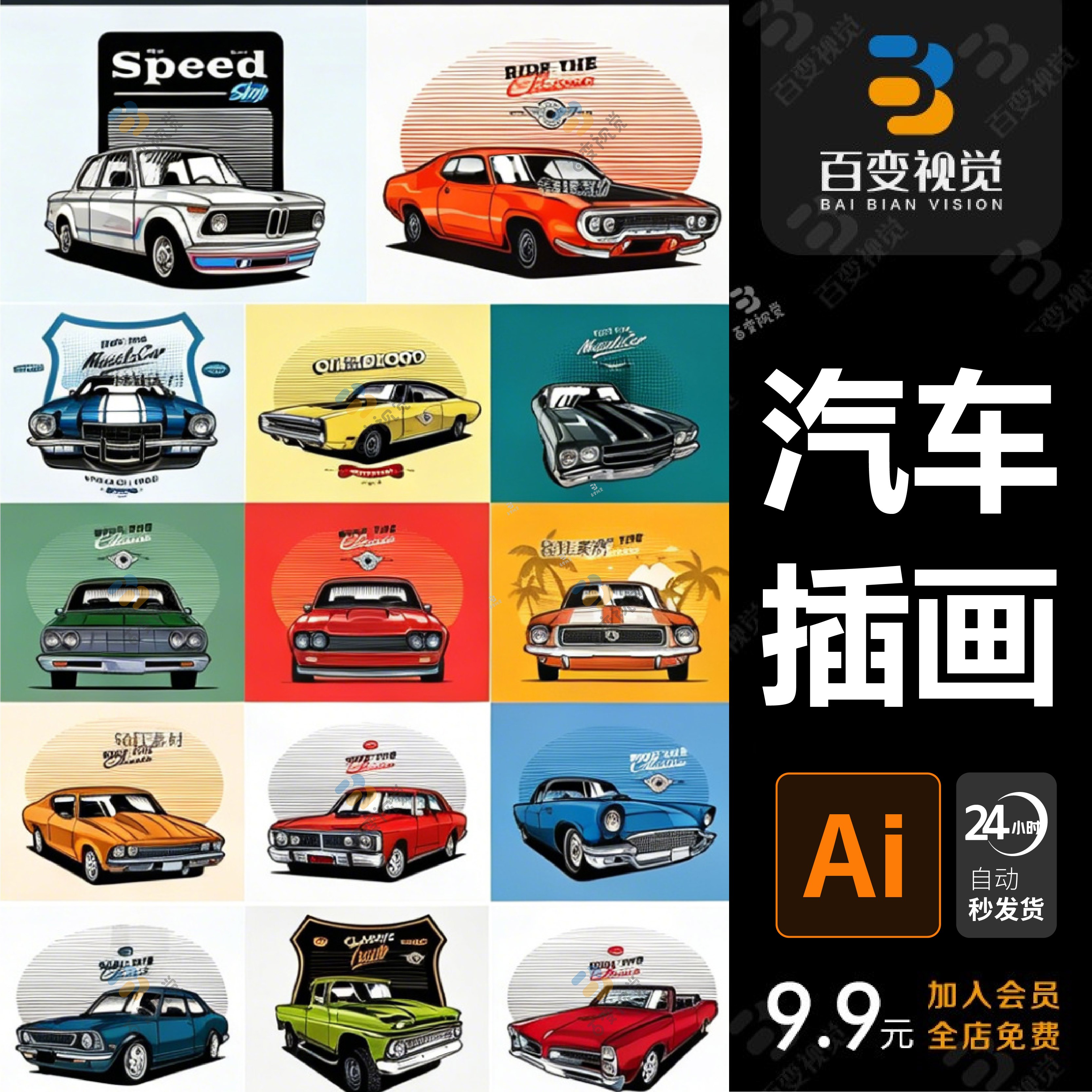 经典美式复古汽车跑车肌肉车插画T恤印花PNG免扣图案矢量设计素材