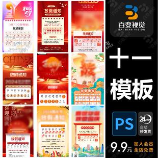 创意国庆节日放假通知企业公司假期活动安排海报模板高端设计素材