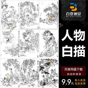 工笔画白描线稿高清图片国画人物花鸟底稿电子版打印临摹练习素材