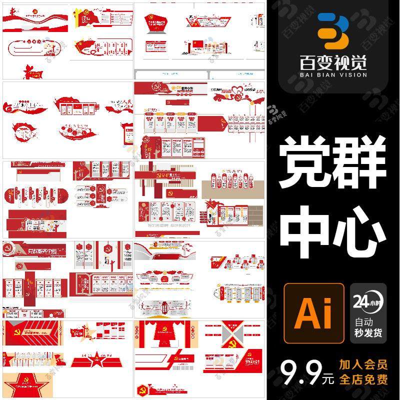 党群服务活动中心展厅党建文化墙虚拟物品设计素材模板不发实物