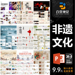 中国风传统非遗民俗文化知识宣传讲座幻灯片课件ppt模板通用教学