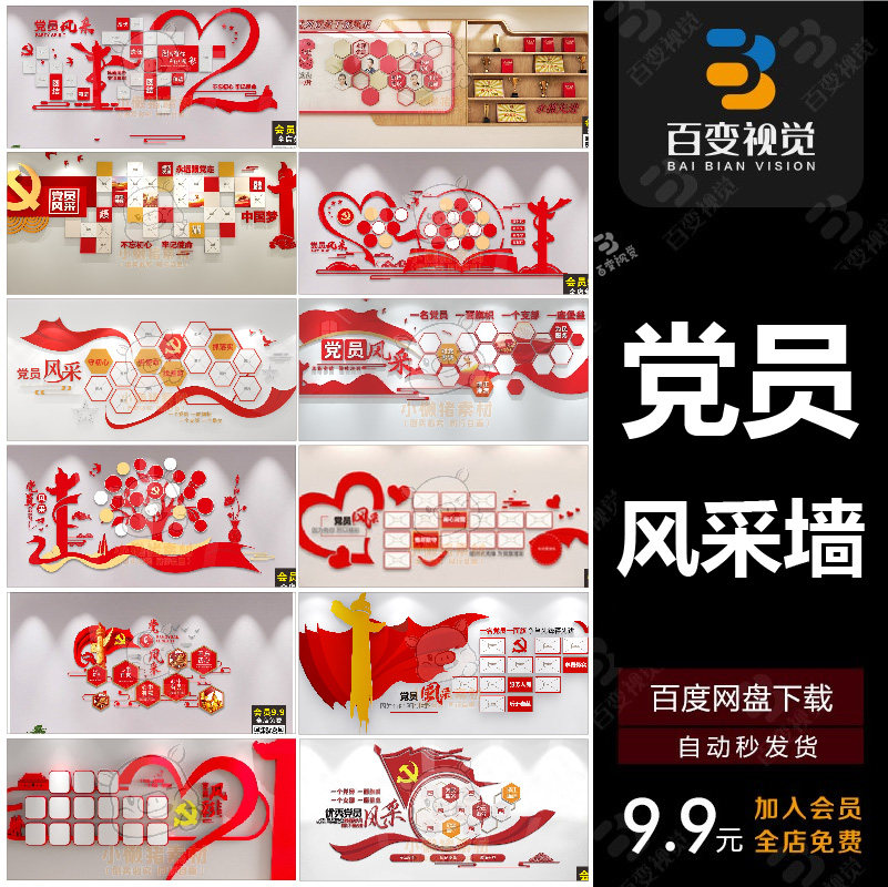 社区党建活动会议室党员风采照片墙文化墙背景设计素材模板图片