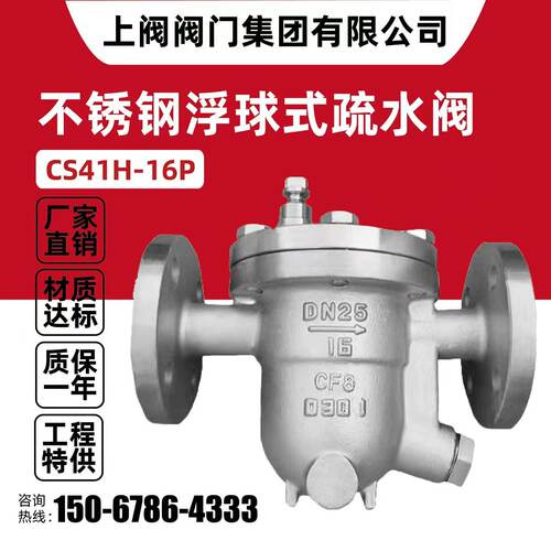 CS41W-16P 304不锈钢自由浮球式高温蒸汽疏水阀器DN152025324050