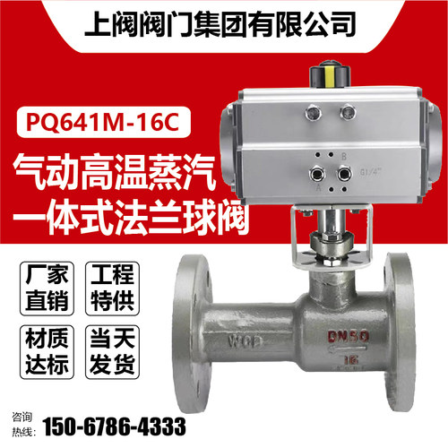 气动一体式球阀PQ641F-16C铸碳钢法兰蒸汽排污阀DN2540506580100
