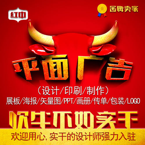 展板画册PS海报PPT包装AI画矢量图logo平面广告代做设计排版制作