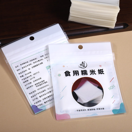 可包药用糯米纸食用阿胶糕牛轧糖包装袋糖葫芦糖衣纸烘焙专用