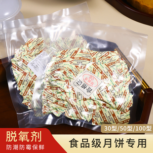 食品月饼蛋黄酥保鲜剂饼干坚果脱氧剂干燥剂防潮小包30/50/100型