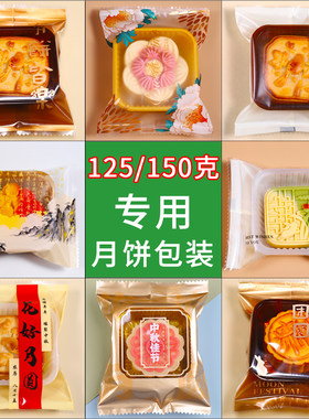 月饼包装袋机封125g150克带托