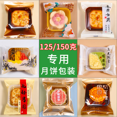 月饼包装袋机封125g150克带托