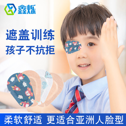 买4送1鑫烁弱视眼贴弱视训练全遮盖眼贴儿童卡通单眼远视眼罩斜视 - 封面