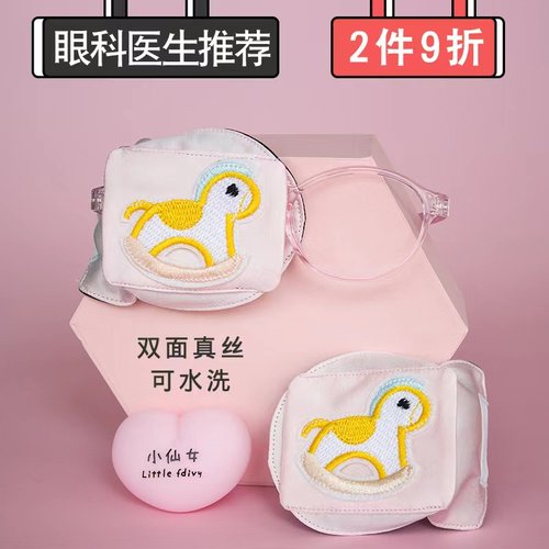 儿童弱视斜视全遮盖遮光单眼远视
