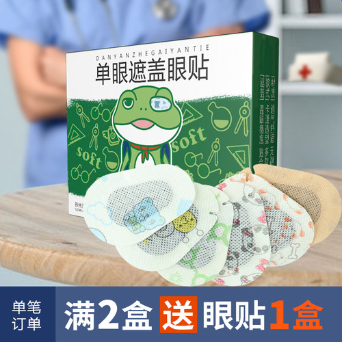爱惟视弱视斜视遮光全遮盖眼贴